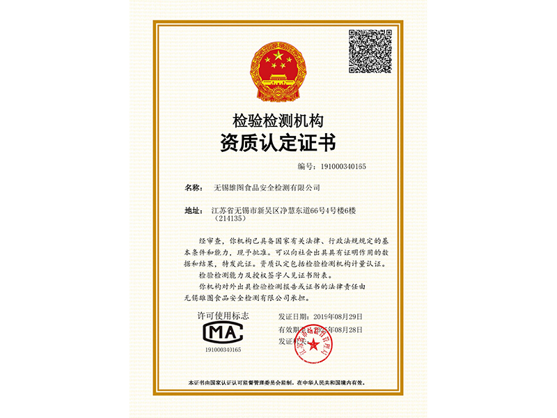 第三方食品安全检测机构CMA证书