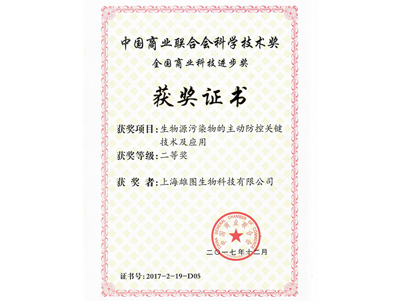 中国商业联合会科技进步二等奖