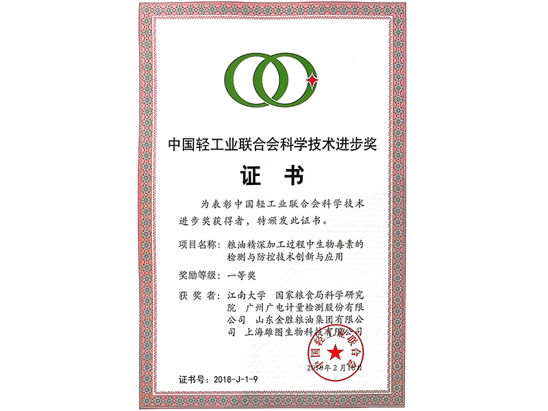 中国轻工业联合会科技进步一等奖